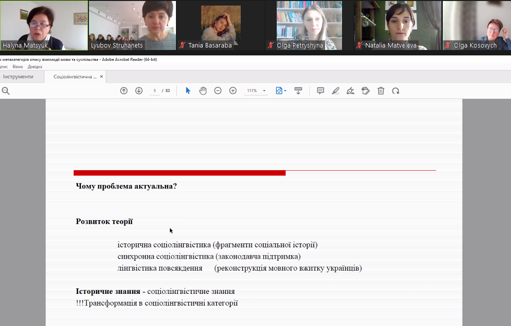 Дистанційно приєднались студенти і викладачі